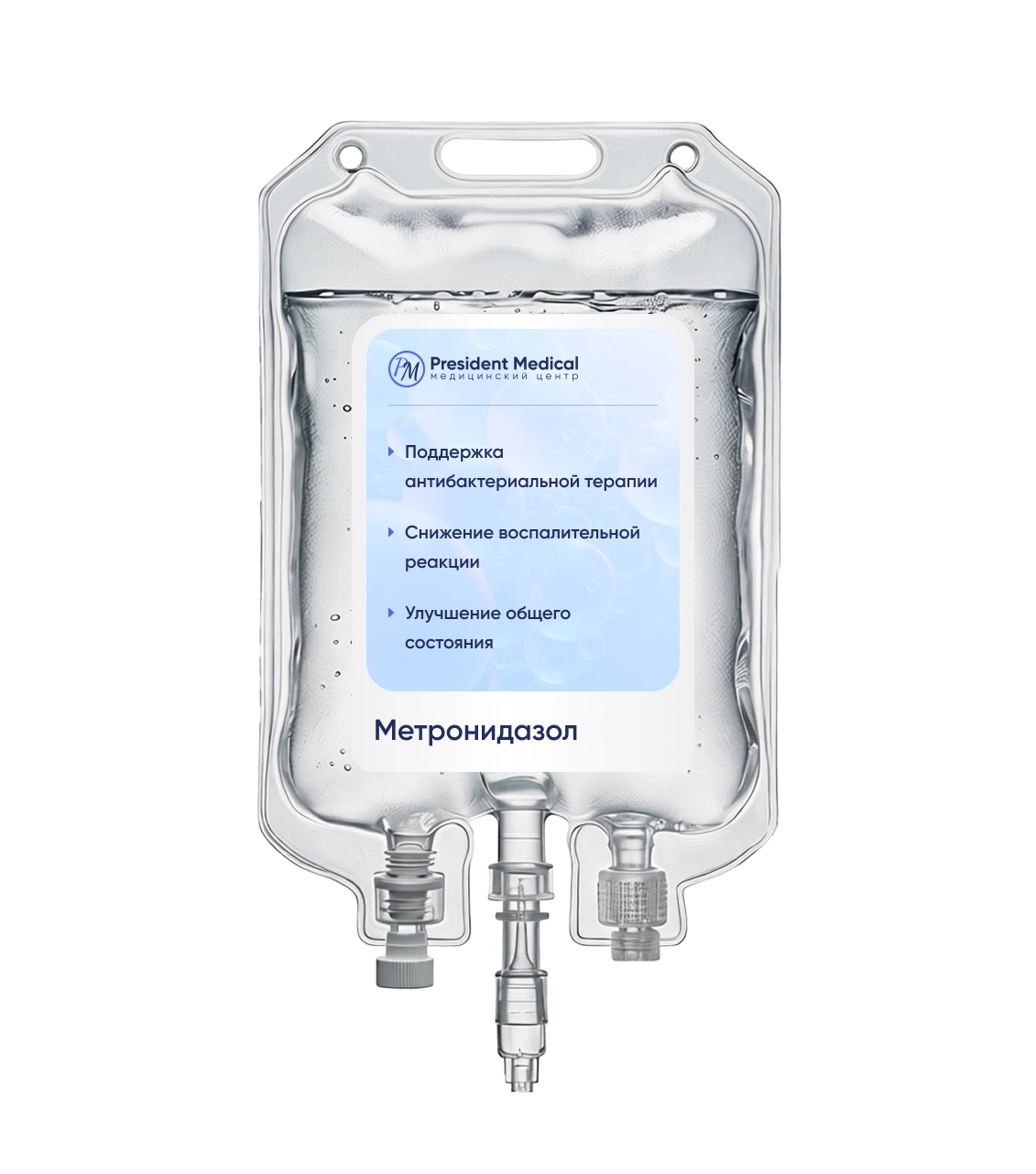 Капельницы Метронидазола